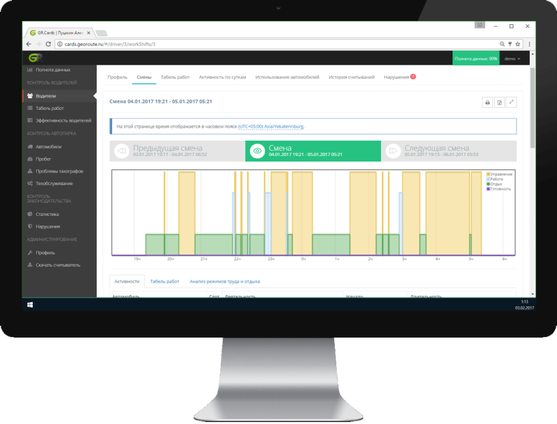 Программа для считывания и анализа данных карт водителя для тахографа