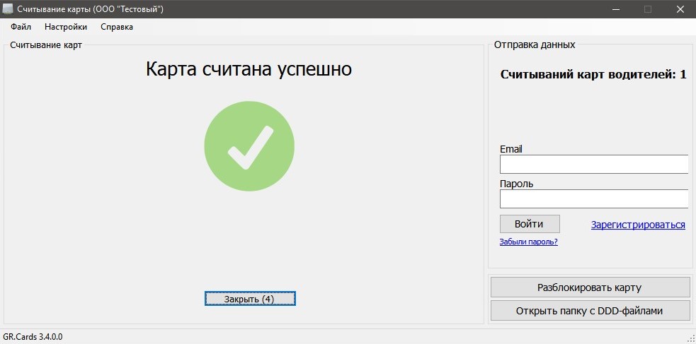 Считывание успешно.png Считывание успешно.png